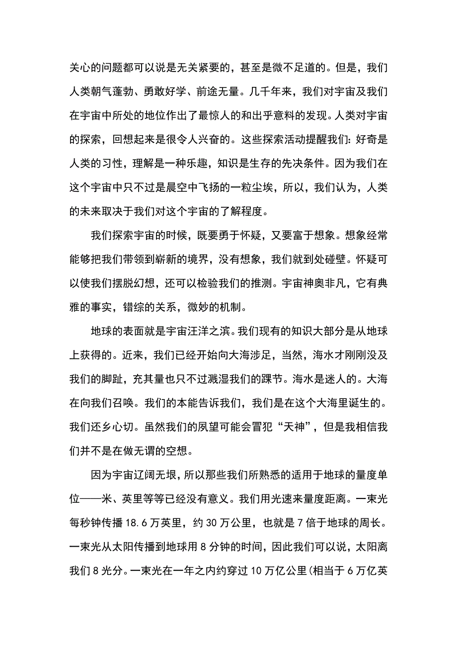 《宇宙的边疆》原文及预习问题.docx_第2页