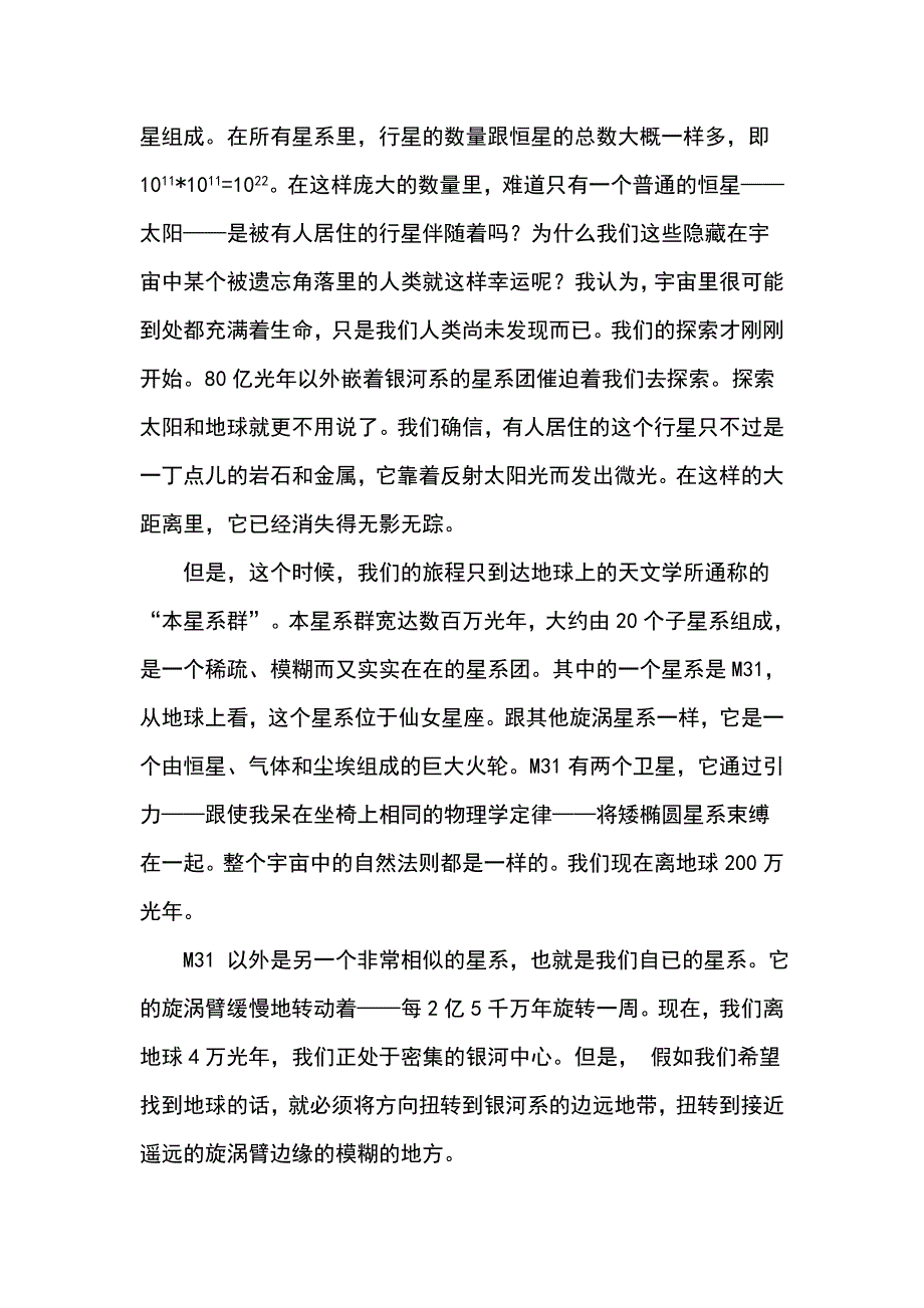 《宇宙的边疆》原文及预习问题.docx_第4页