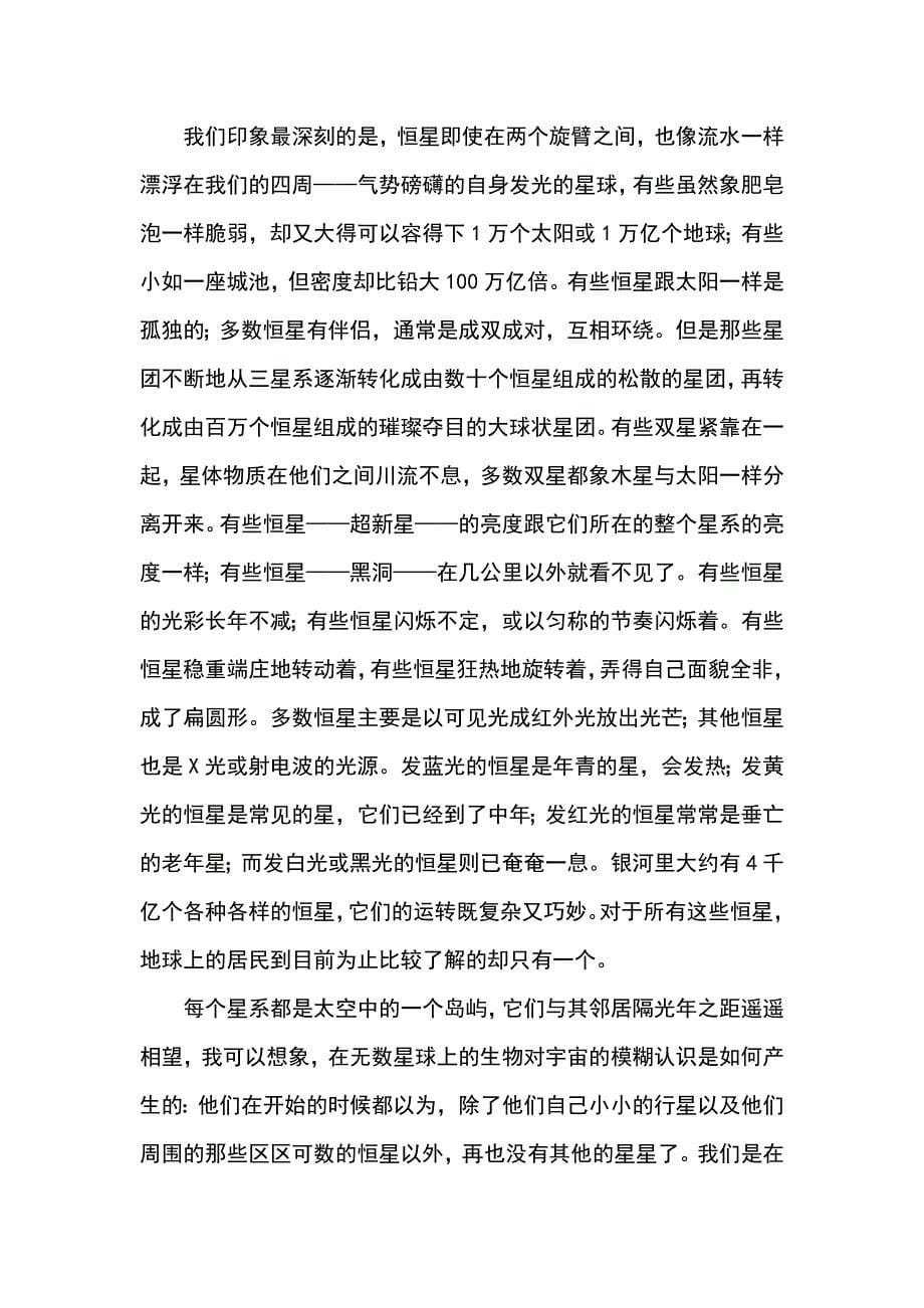 《宇宙的边疆》原文及预习问题.docx_第5页