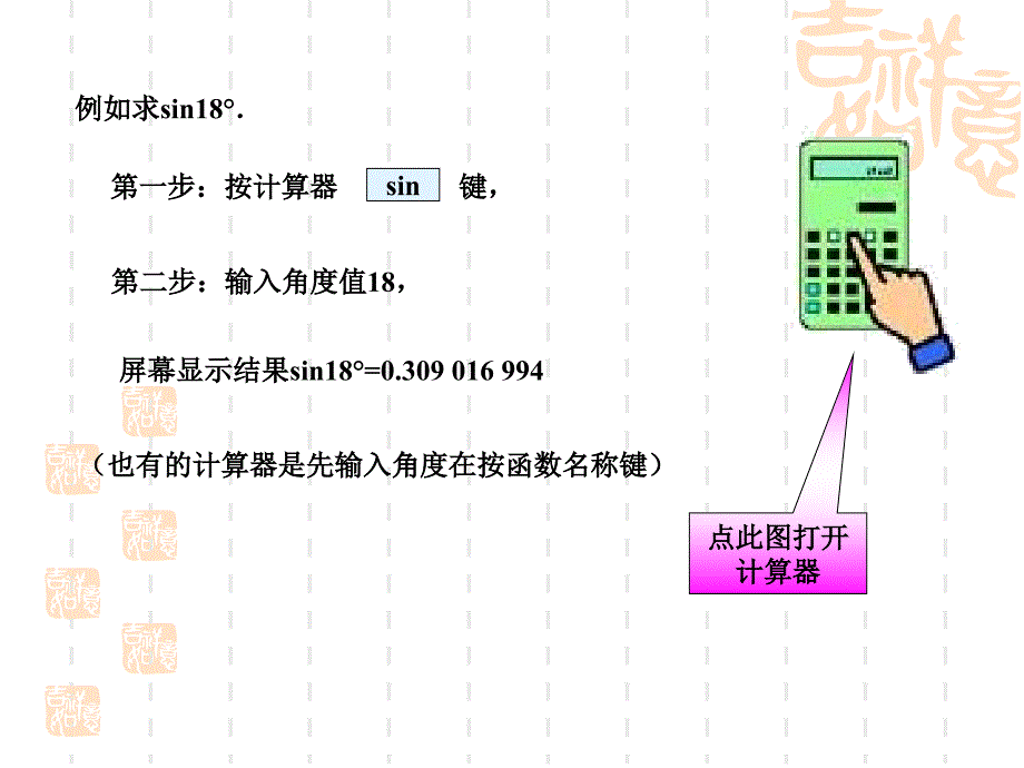 281锐角三角函数4_第3页