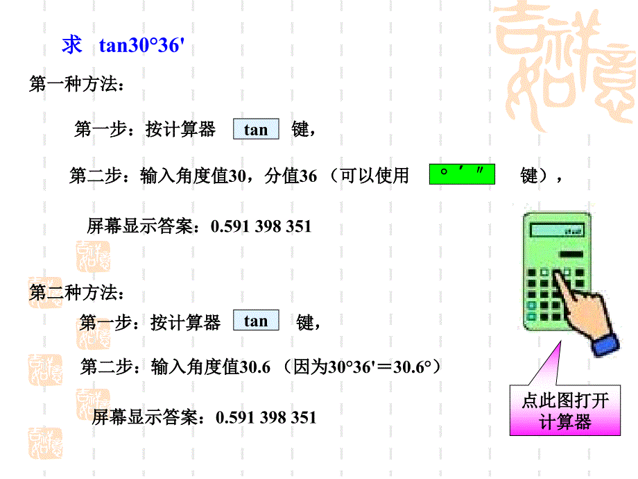 281锐角三角函数4_第4页