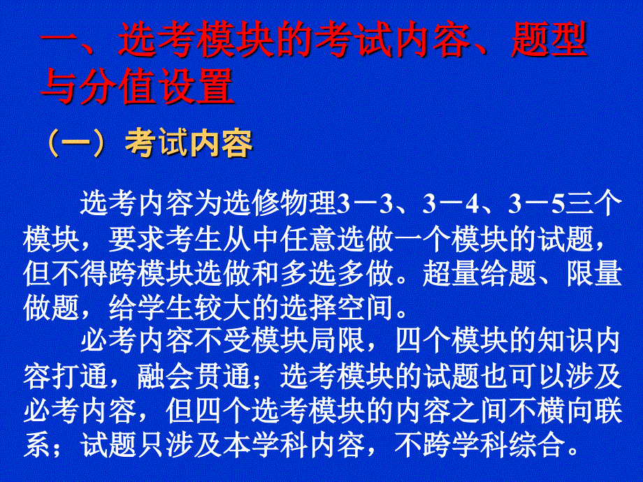 2010年高考复习物理学科选考模块试题特点研究1(1)_第2页