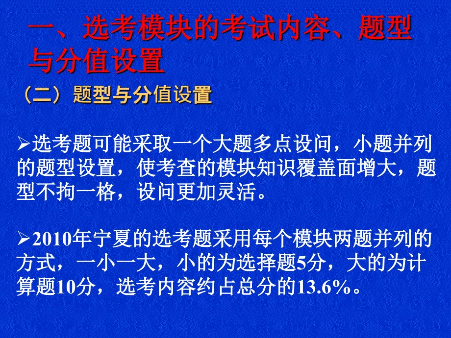 2010年高考复习物理学科选考模块试题特点研究1(1)_第3页