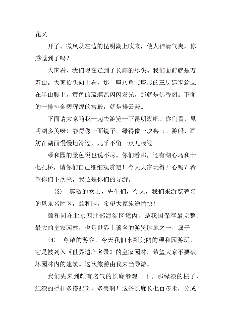 2023年颐和园导游词(500字)作文_第3页