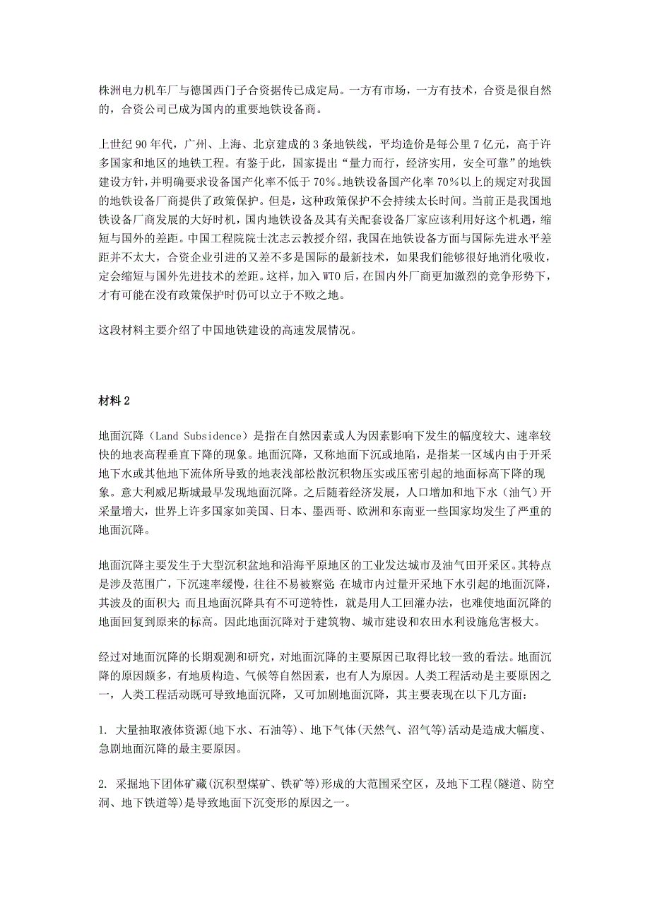 国家公务员考试申论模拟试题_第2页