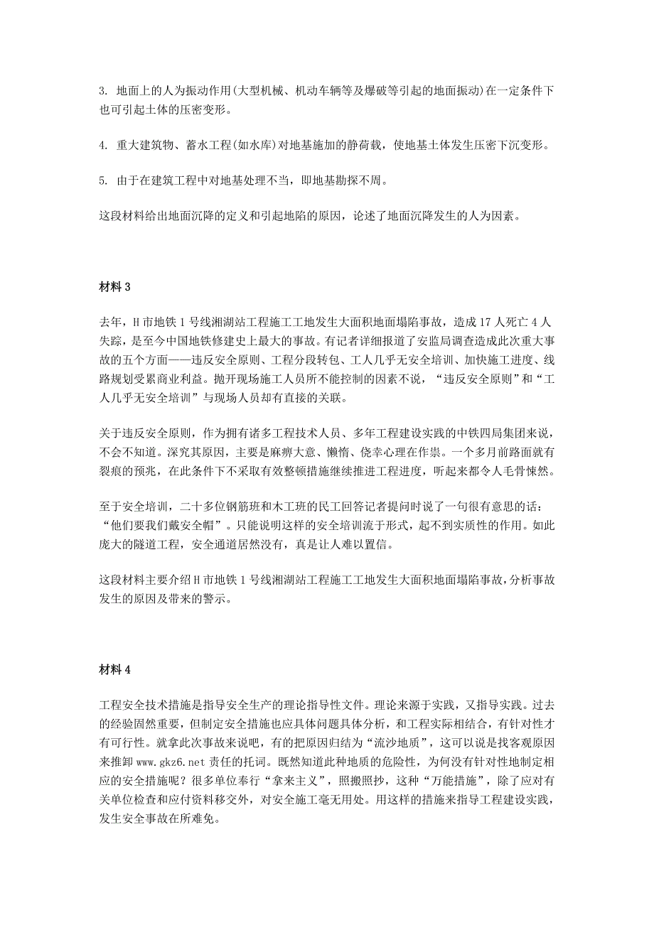 国家公务员考试申论模拟试题_第3页