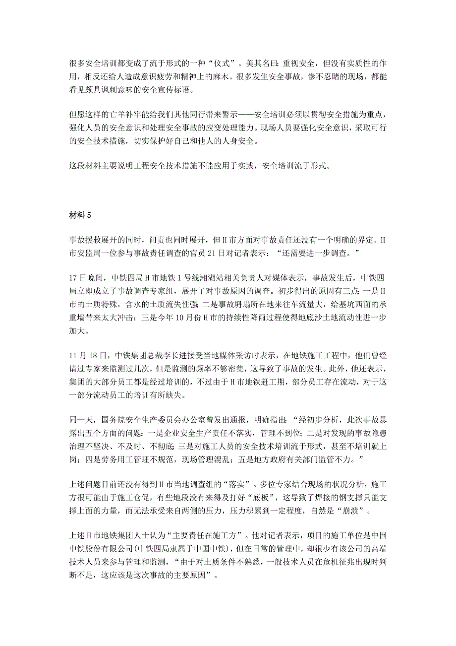 国家公务员考试申论模拟试题_第4页