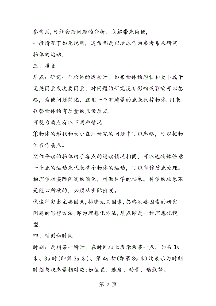 2023年高一必修1物理寒假复习要点第一单元.doc_第2页