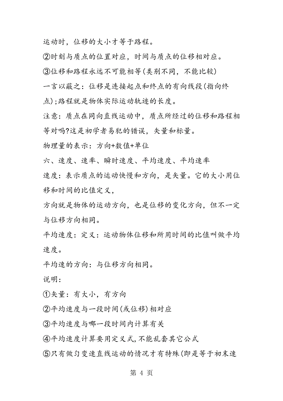 2023年高一必修1物理寒假复习要点第一单元.doc_第4页