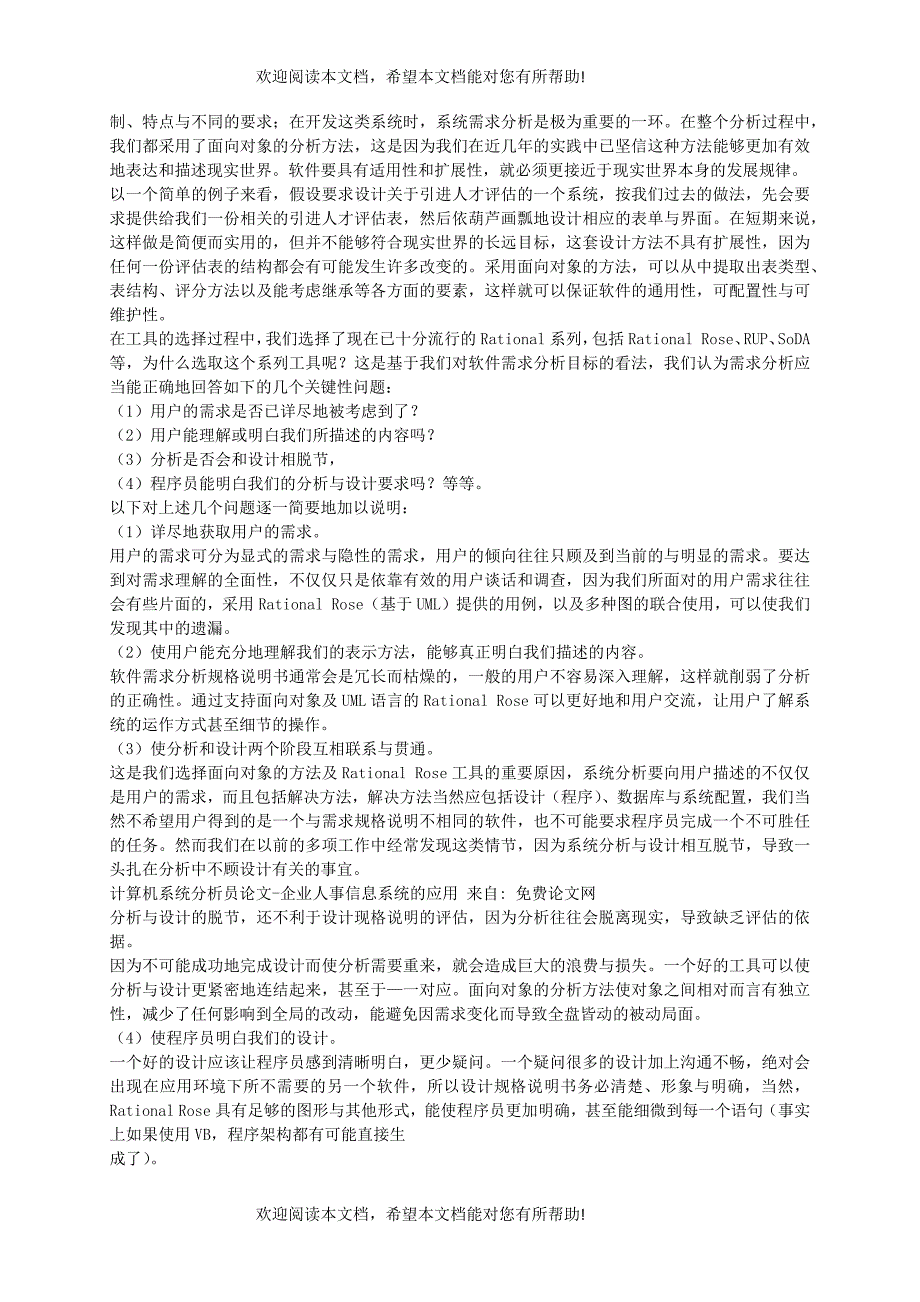 计算机的关键技术继续发展及应用_第4页