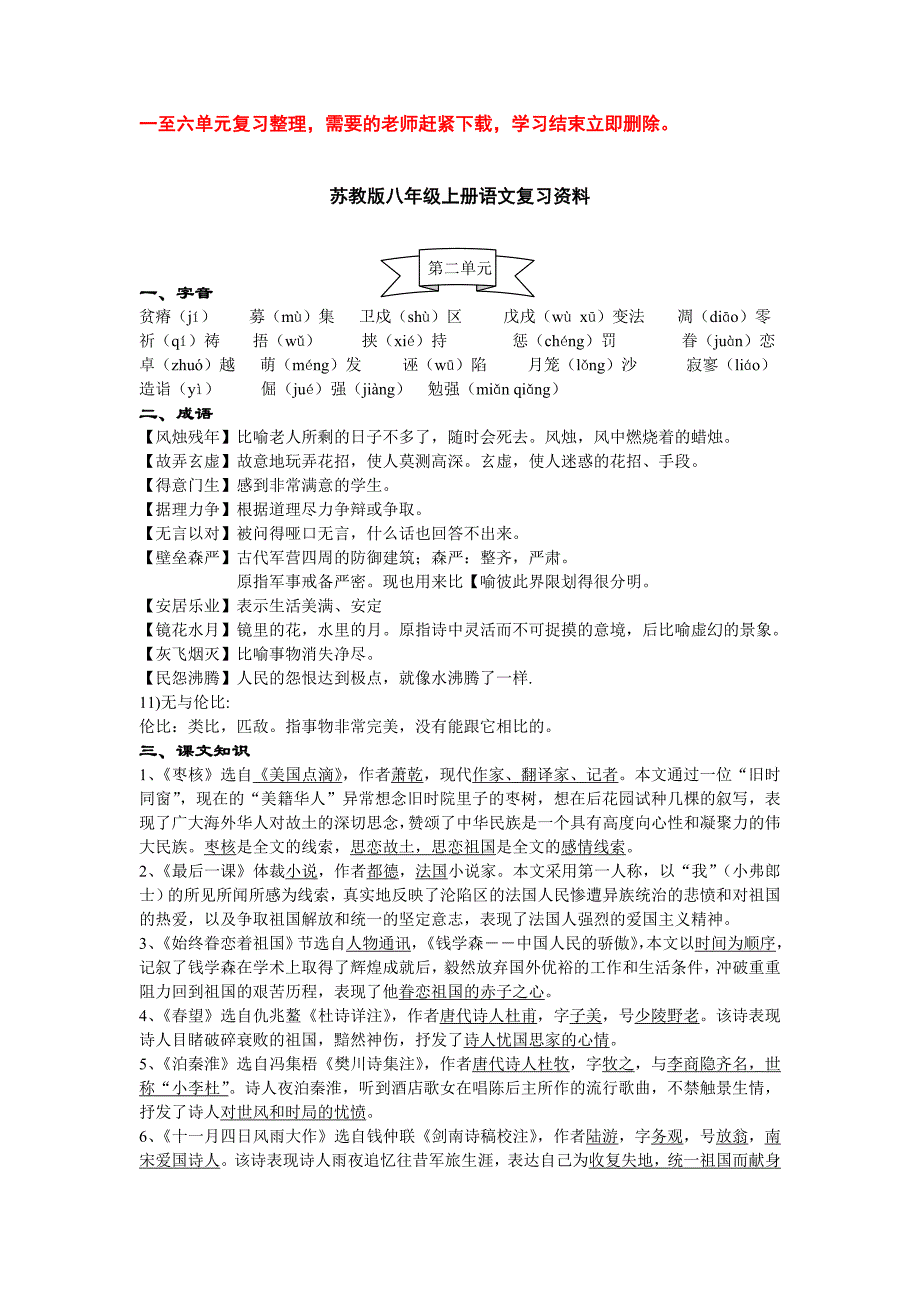 八年级上册语文第二单元复习资料.doc_第1页