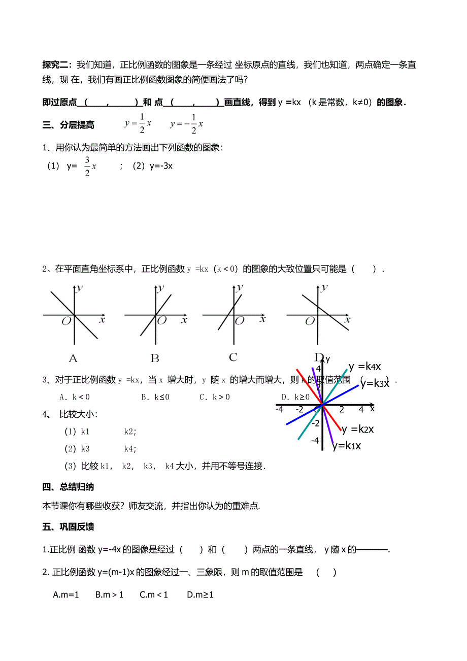 正比例函数图象导学案_第2页