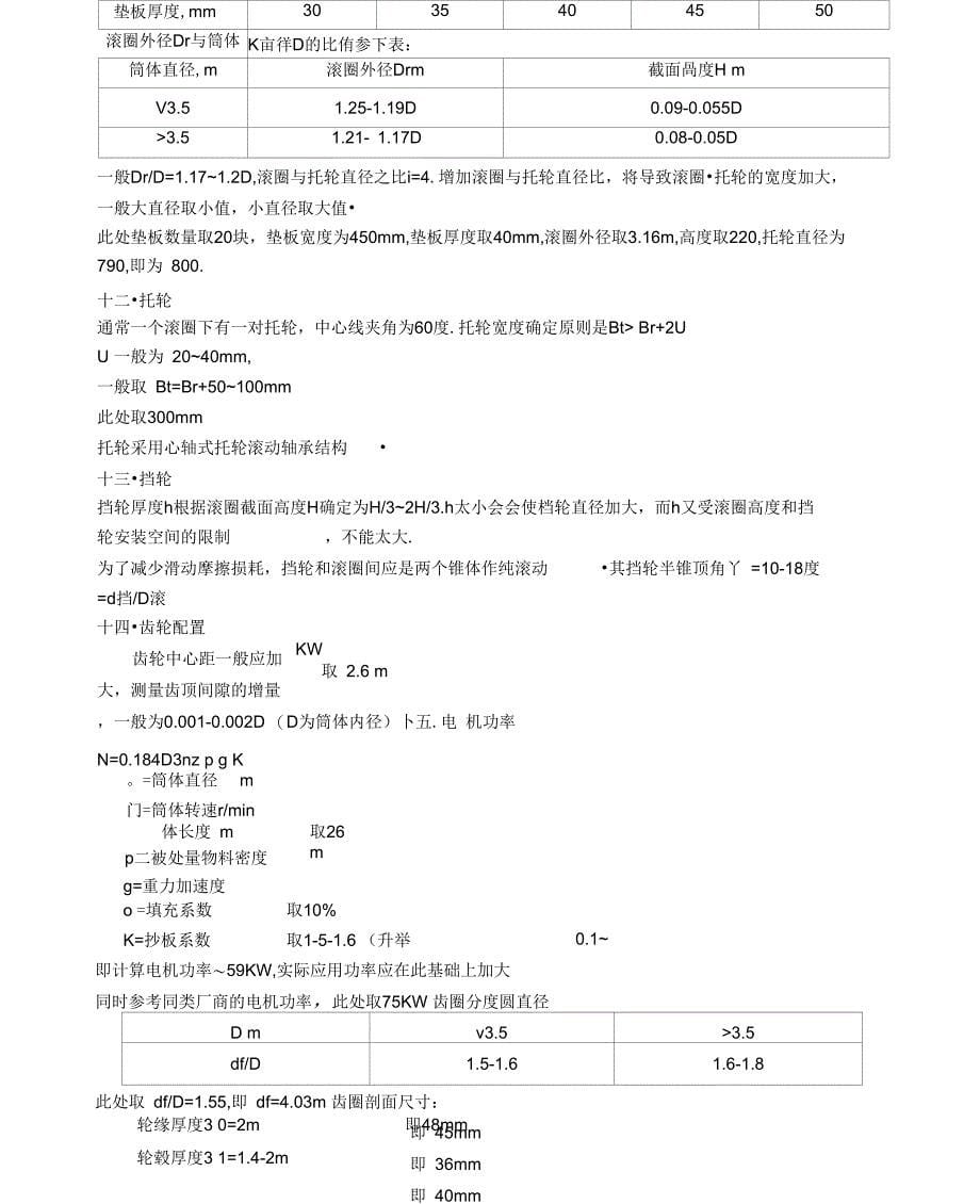 φ26X26滚筒烘干机参数设计计算_第5页