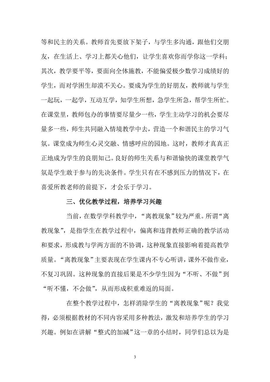 如何提高中学数学教学质量.doc_第3页