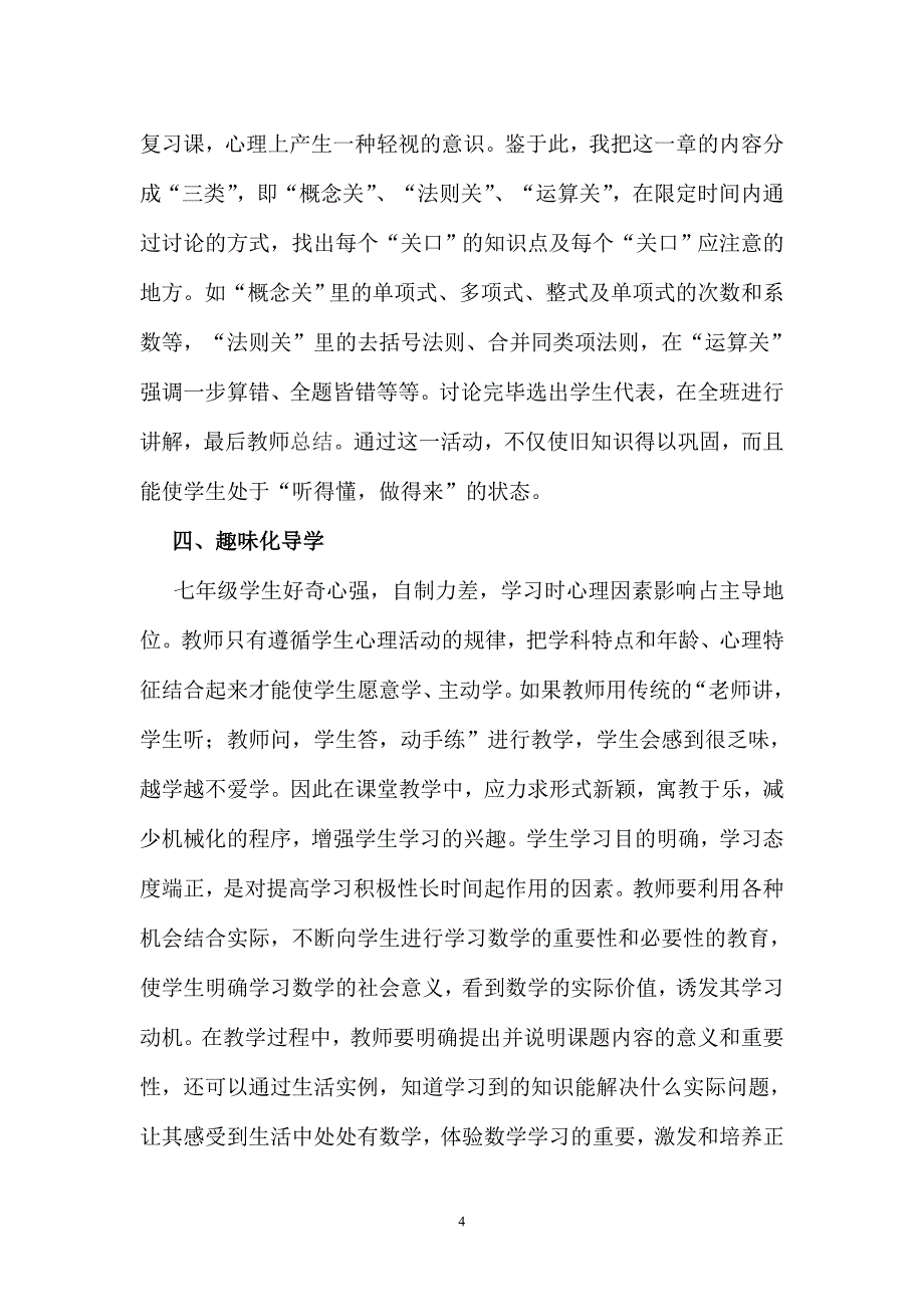 如何提高中学数学教学质量.doc_第4页