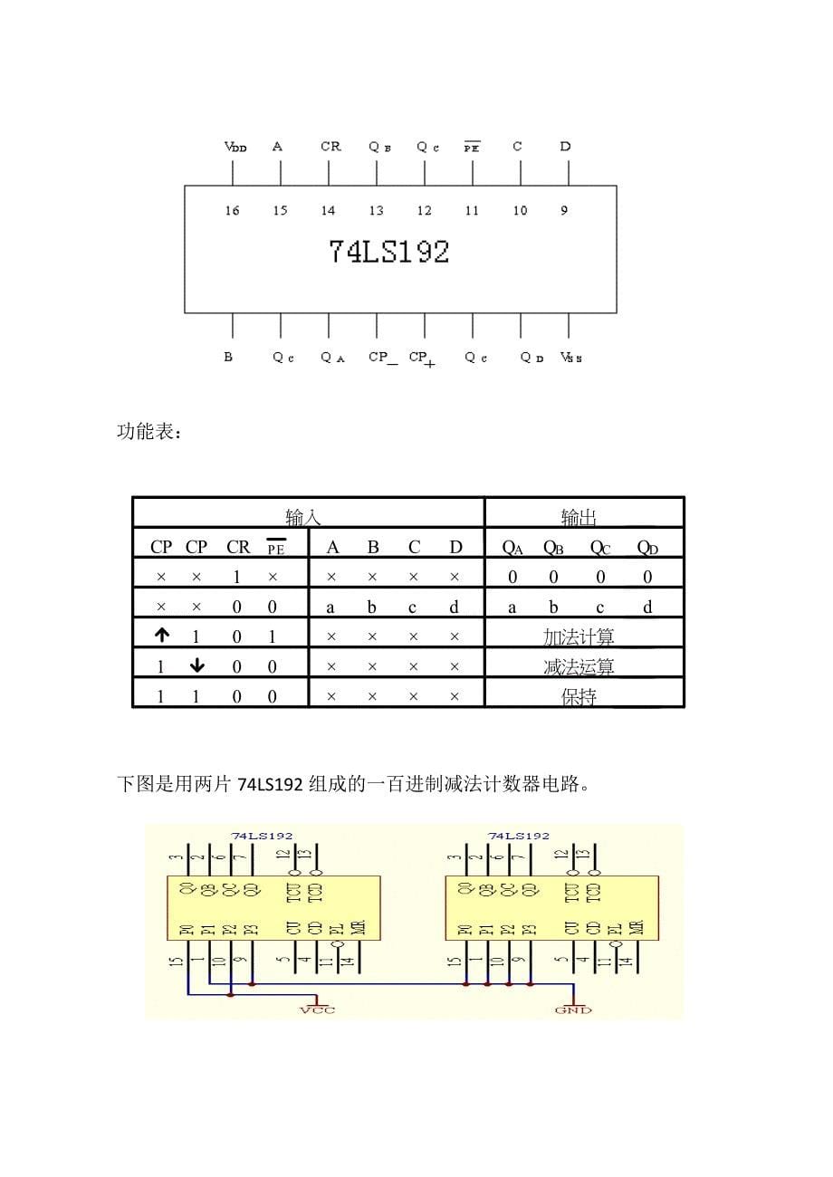 三人智力抢答计时器设计_第5页