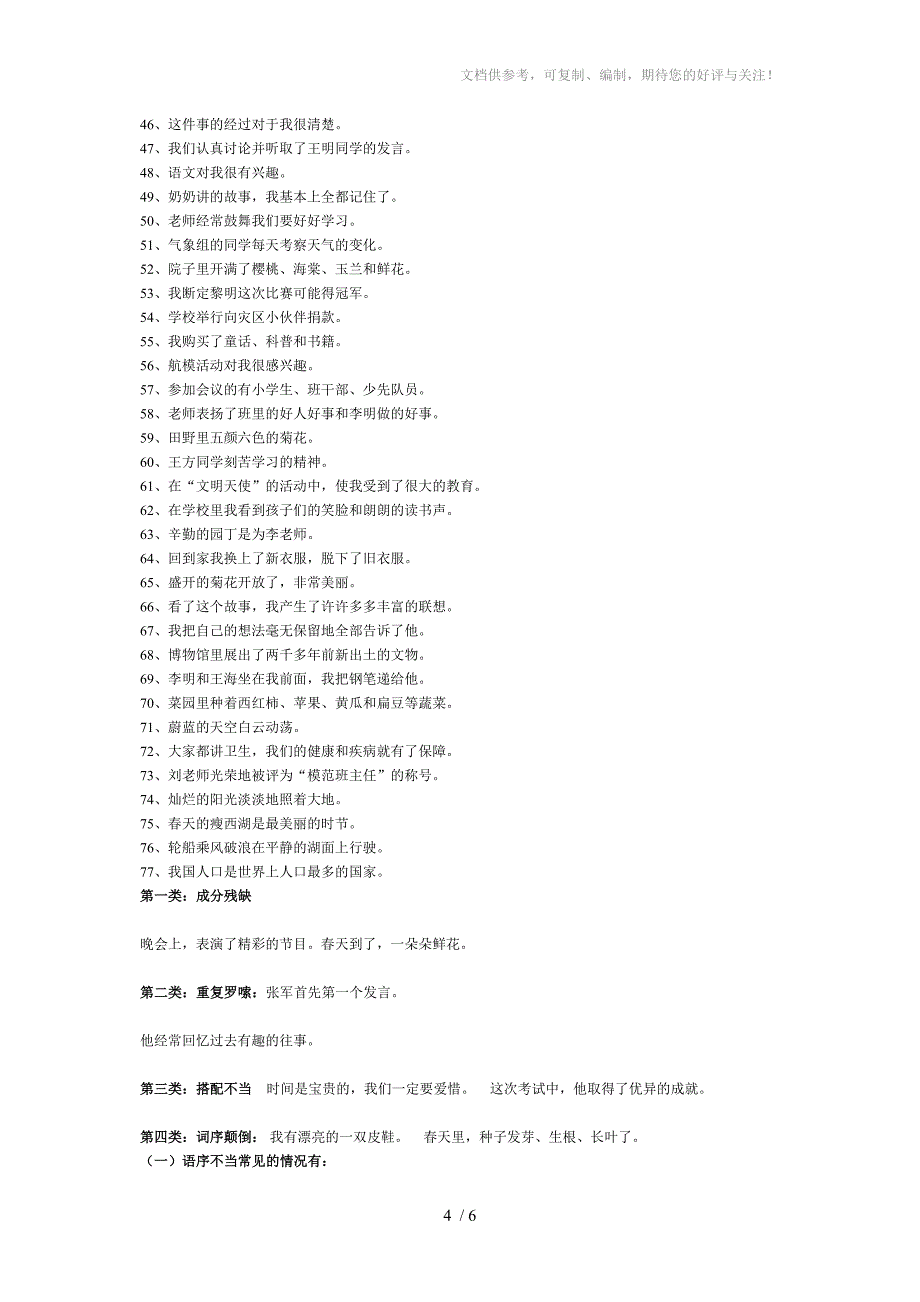 修改病句方法及题目_第4页