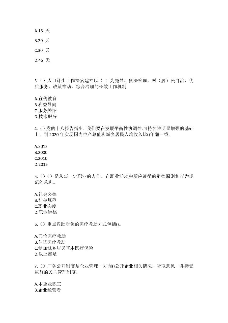 2023年山西省大同市灵丘县东河南镇东窖村社区工作人员（综合考点共100题）模拟测试练习题含答案_第2页