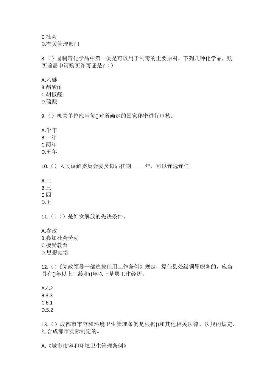 2023年山西省大同市灵丘县东河南镇东窖村社区工作人员（综合考点共100题）模拟测试练习题含答案_第3页