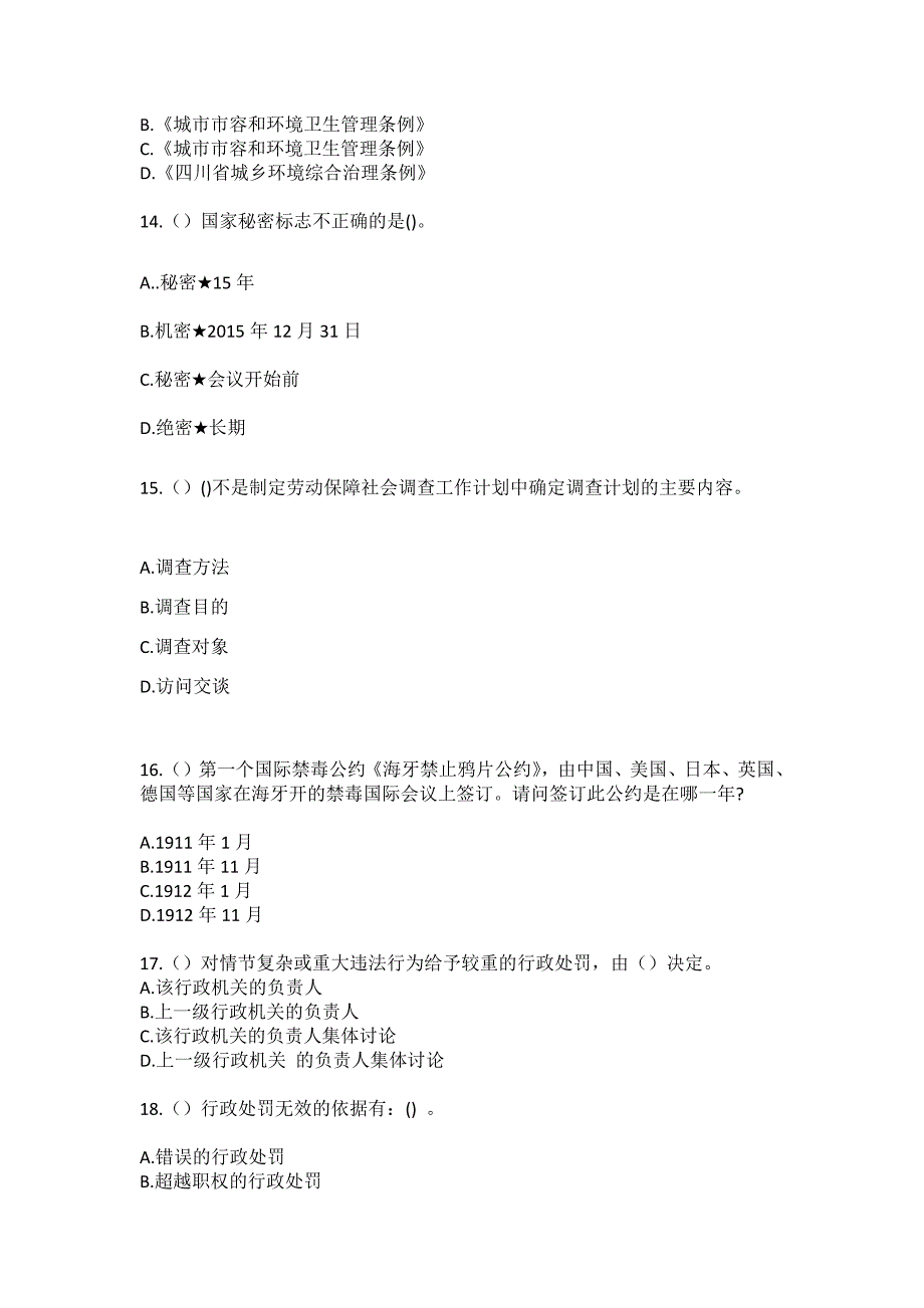 2023年山西省大同市灵丘县东河南镇东窖村社区工作人员（综合考点共100题）模拟测试练习题含答案_第4页