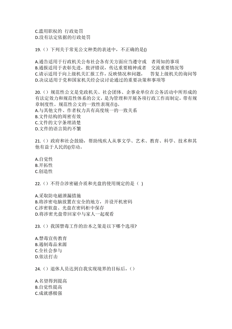 2023年山西省大同市灵丘县东河南镇东窖村社区工作人员（综合考点共100题）模拟测试练习题含答案_第5页