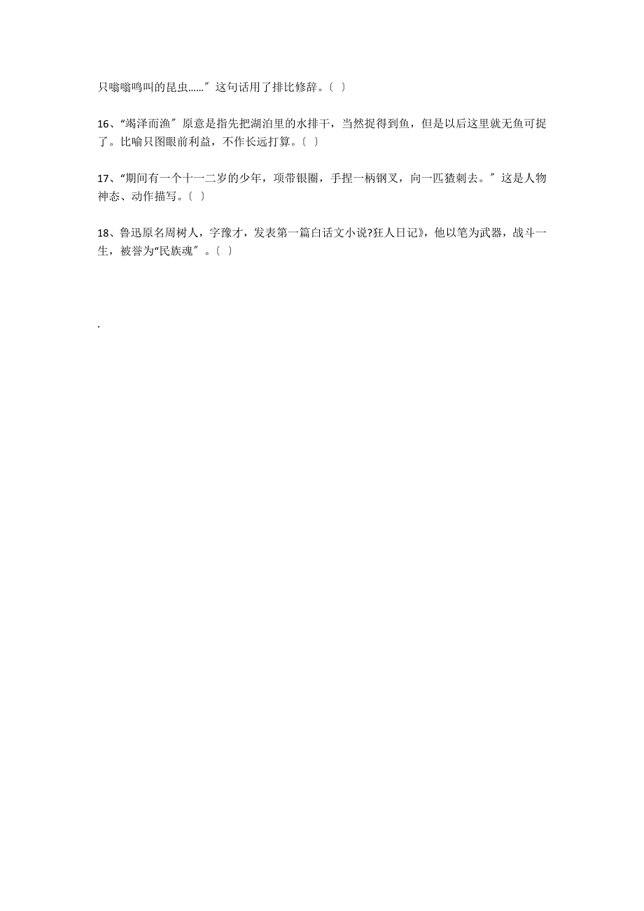 六年级上册四字词、文学常识等练习题_第2页