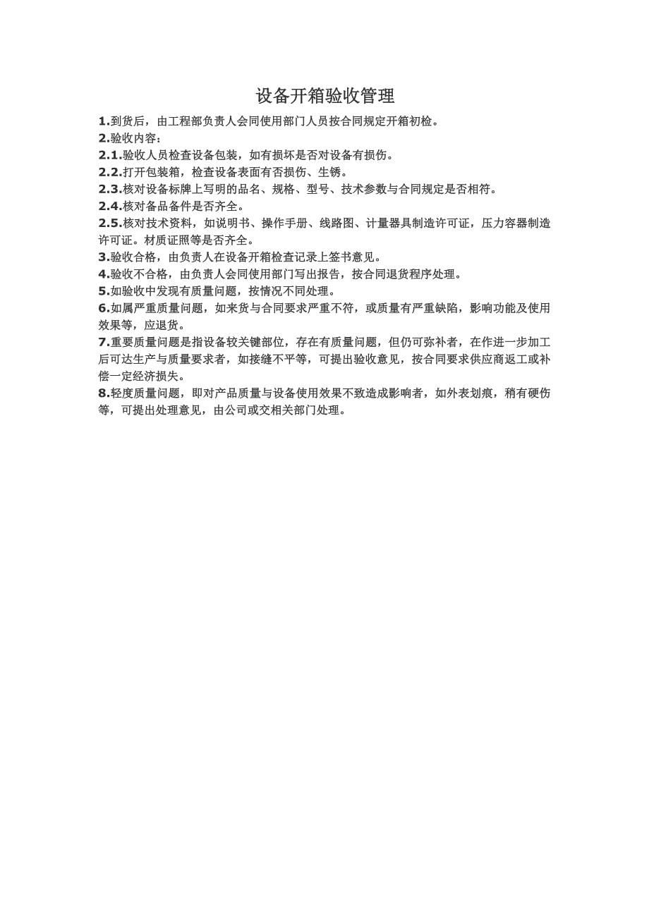 GMP对设备的管理Word文档_第5页