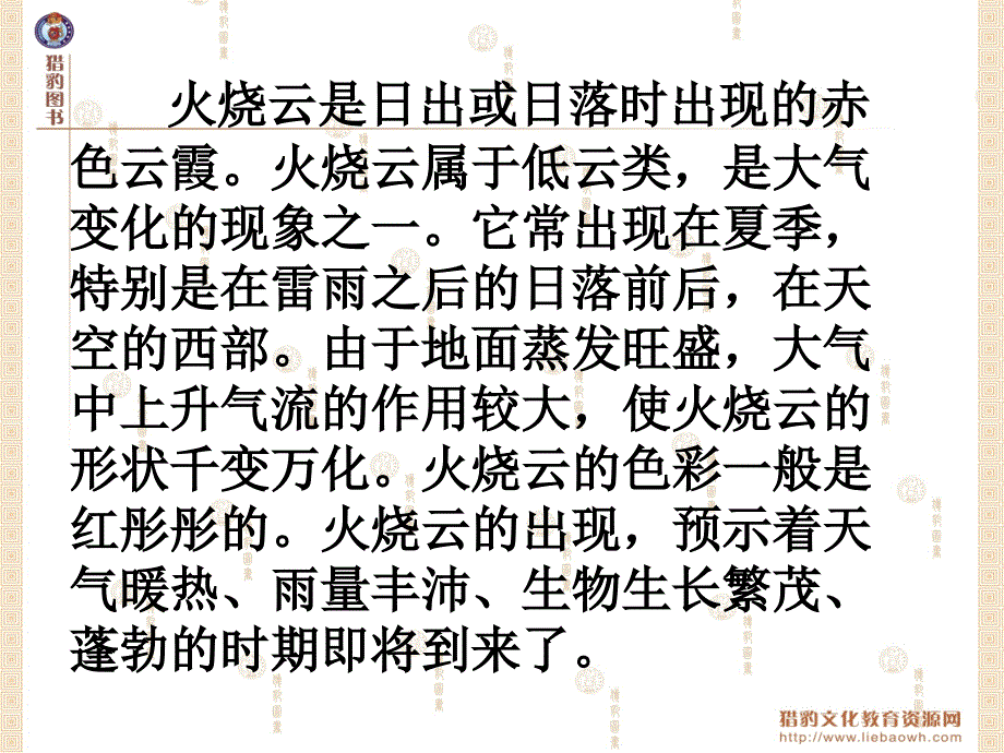 4火烧云教学课件2_第3页