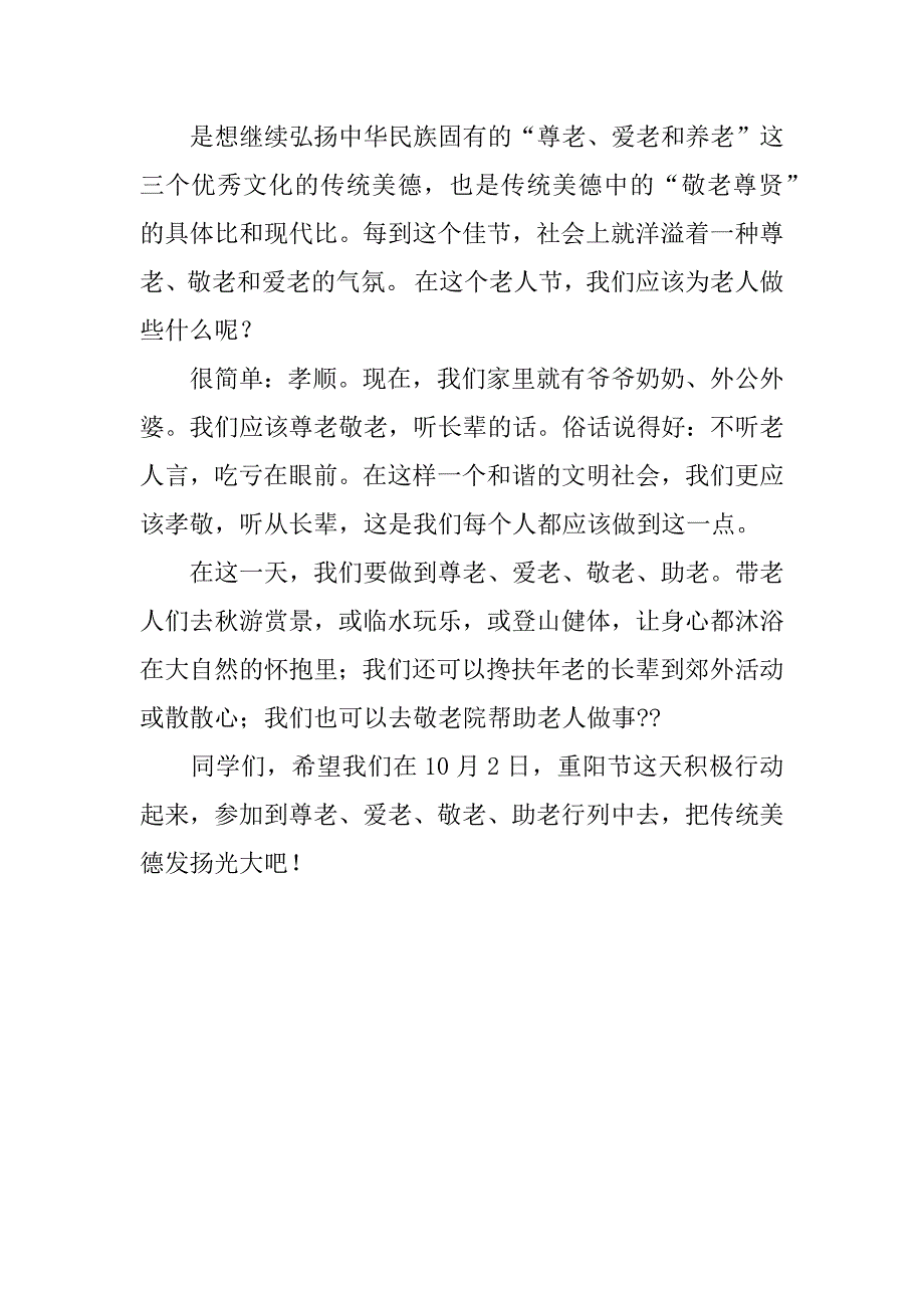 《重阳节》小学广播稿_第2页