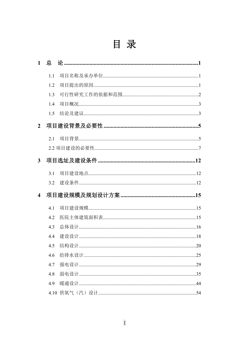 江西某市民医院整体搬迁可行性研究报告_第2页