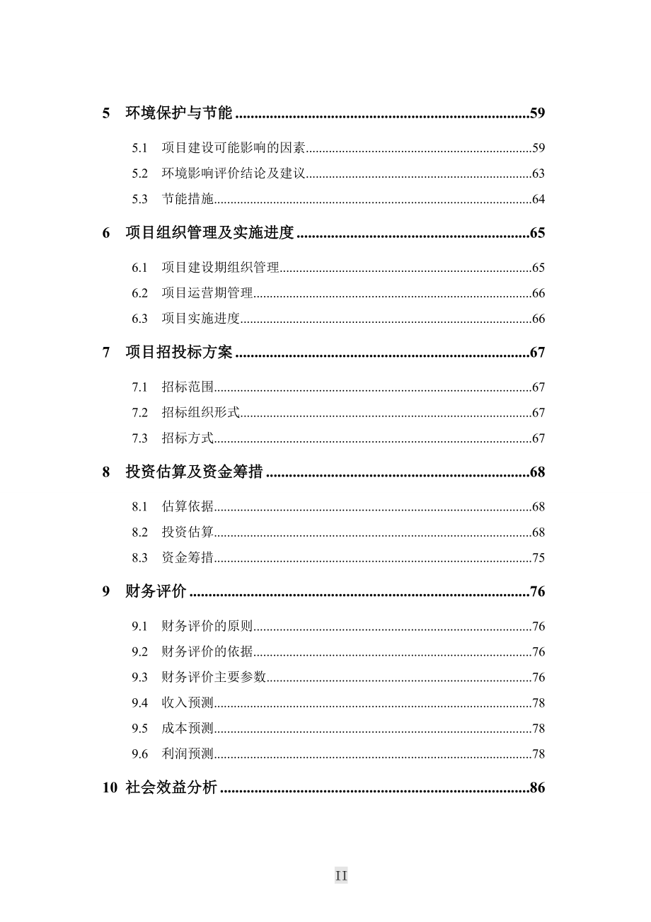 江西某市民医院整体搬迁可行性研究报告_第3页