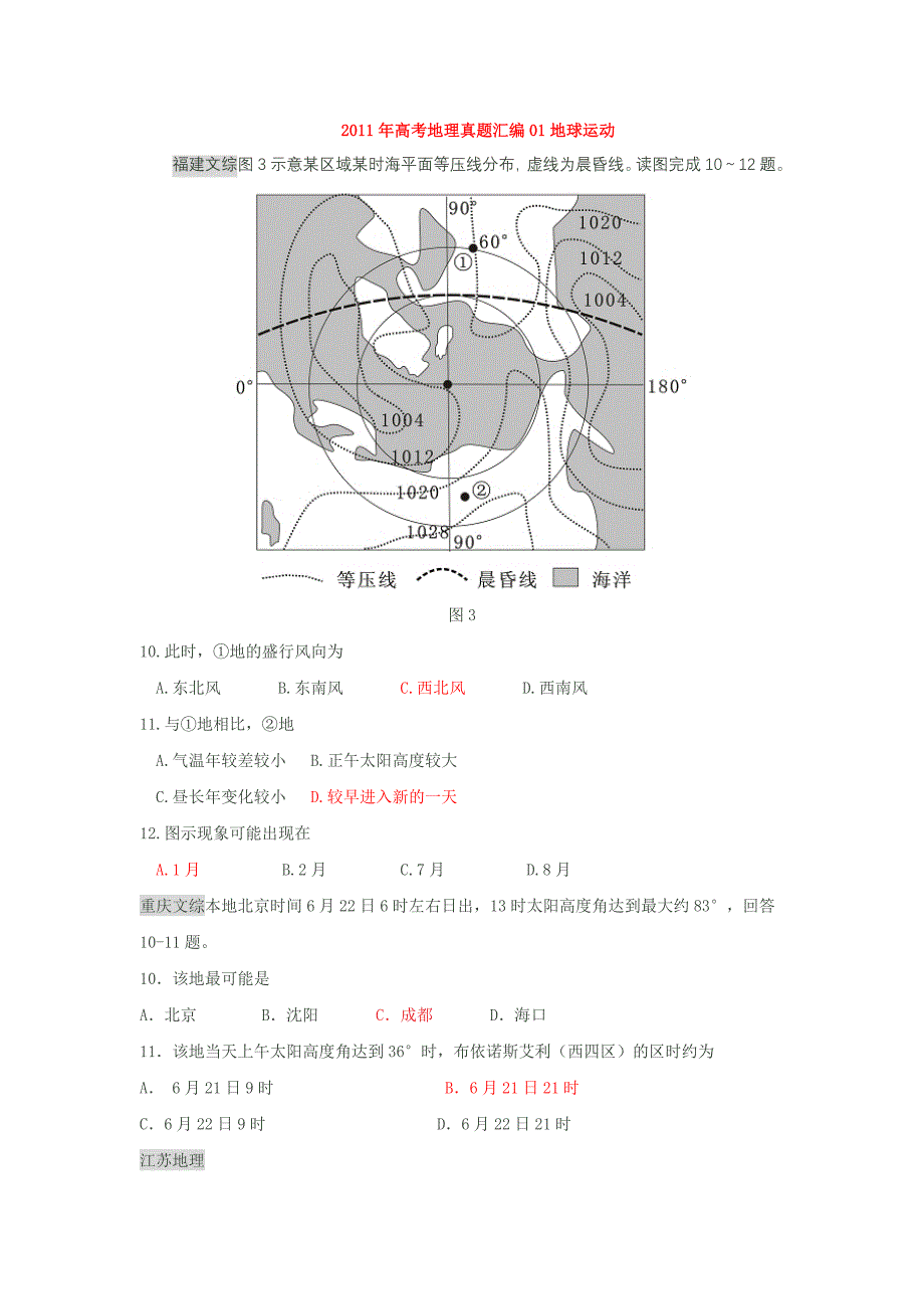 高考地理真题汇编01地球运动_第1页