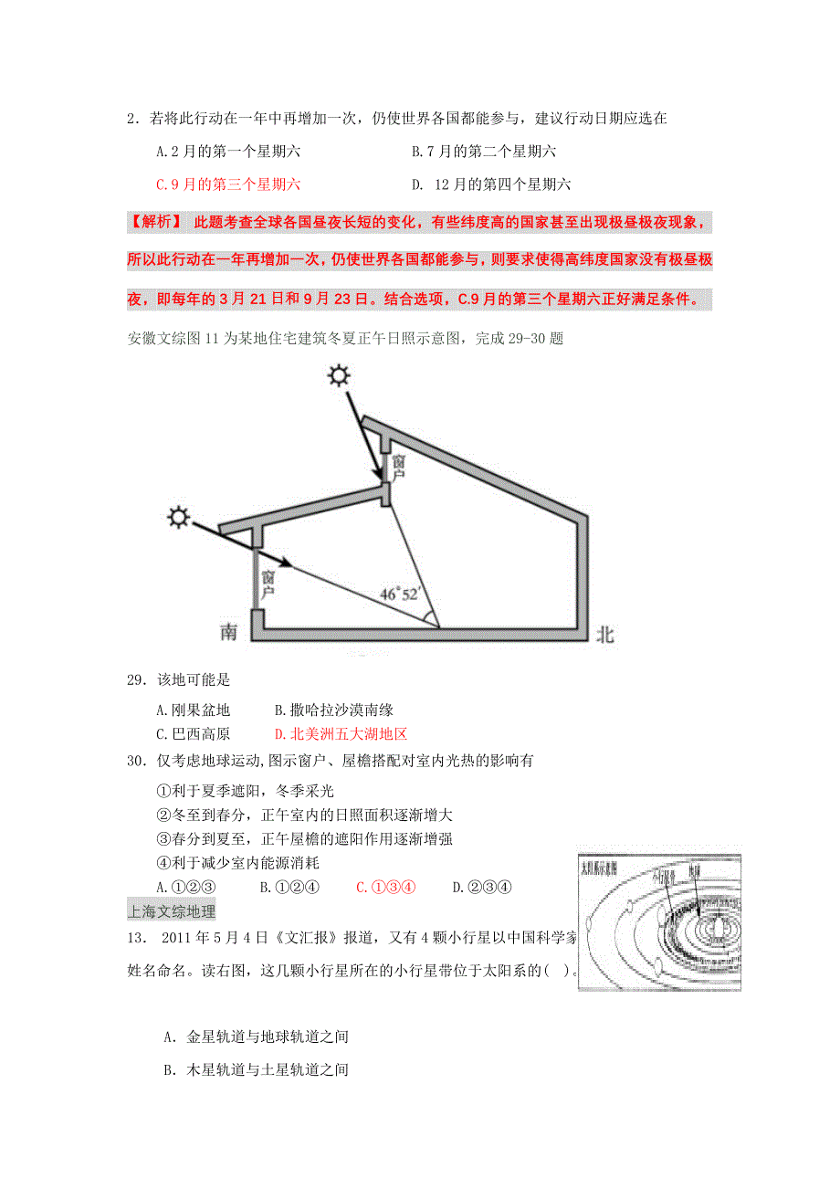 高考地理真题汇编01地球运动_第3页