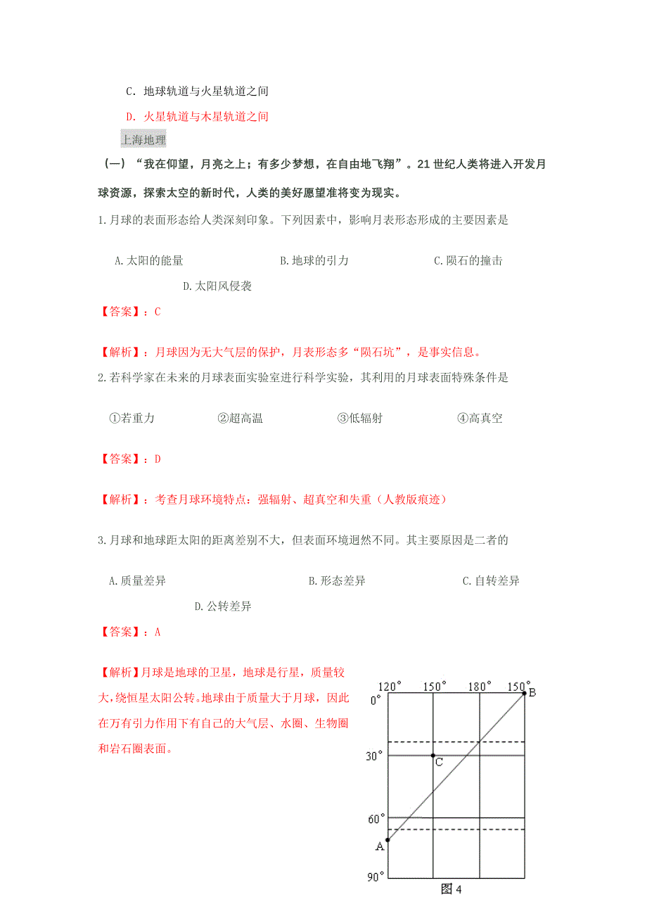 高考地理真题汇编01地球运动_第4页