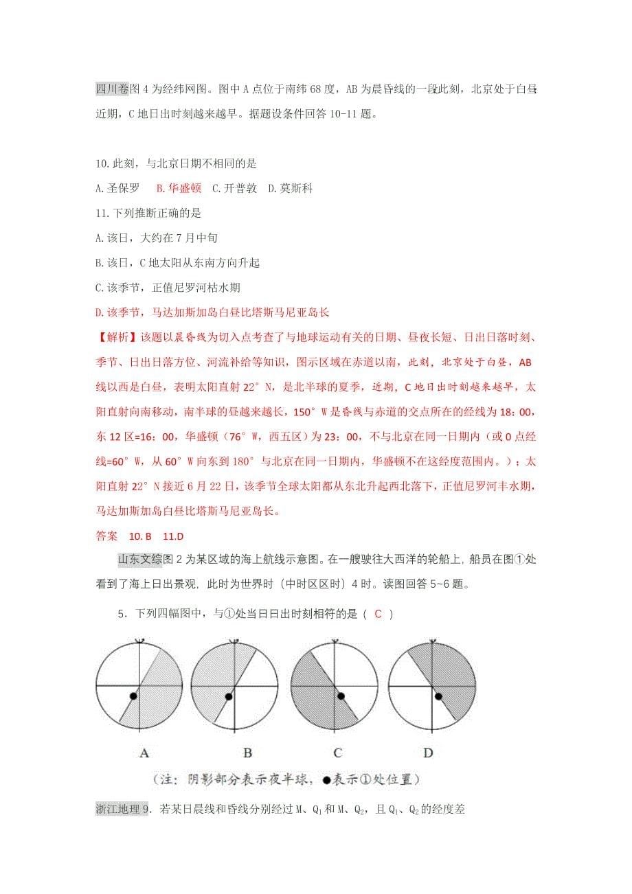 高考地理真题汇编01地球运动_第5页