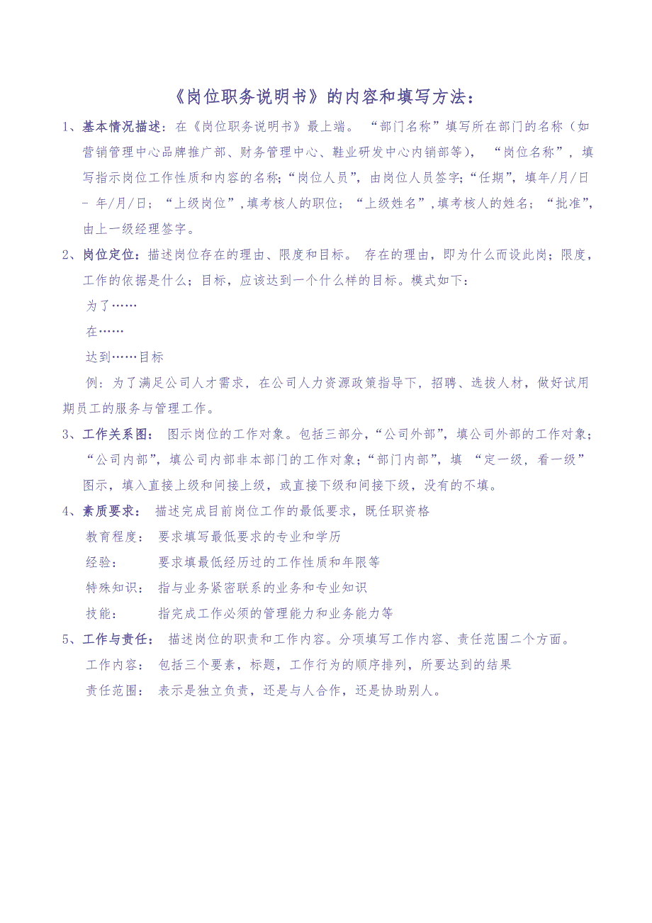 361度公司岗位说明书-模版+编写方法+范例（天选打工人）.docx_第3页