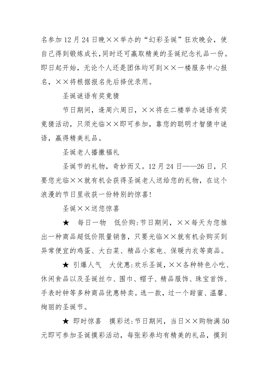 圣诞元旦商场超市促销活动汇总_第2页