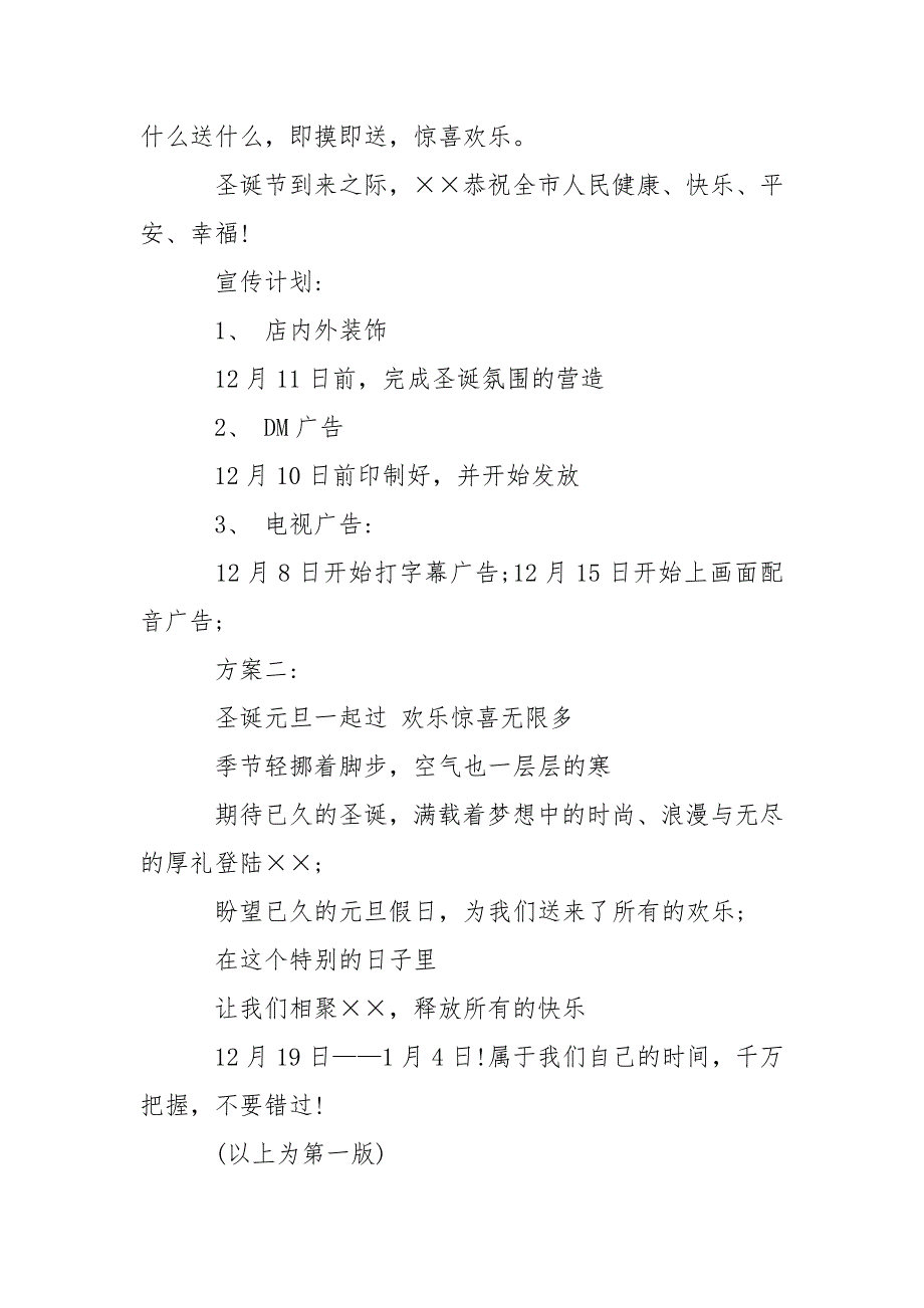 圣诞元旦商场超市促销活动汇总_第3页