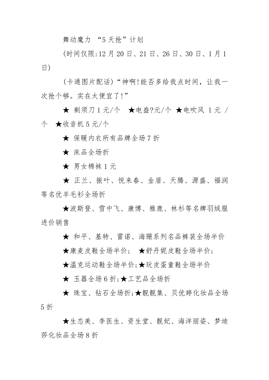 圣诞元旦商场超市促销活动汇总_第4页