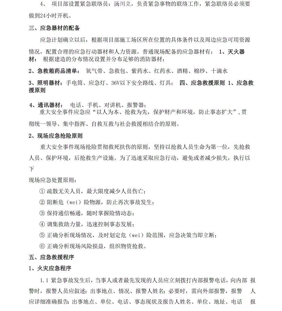 节日应急预案模板双节元旦、春节应急准备及响应预案_第3页