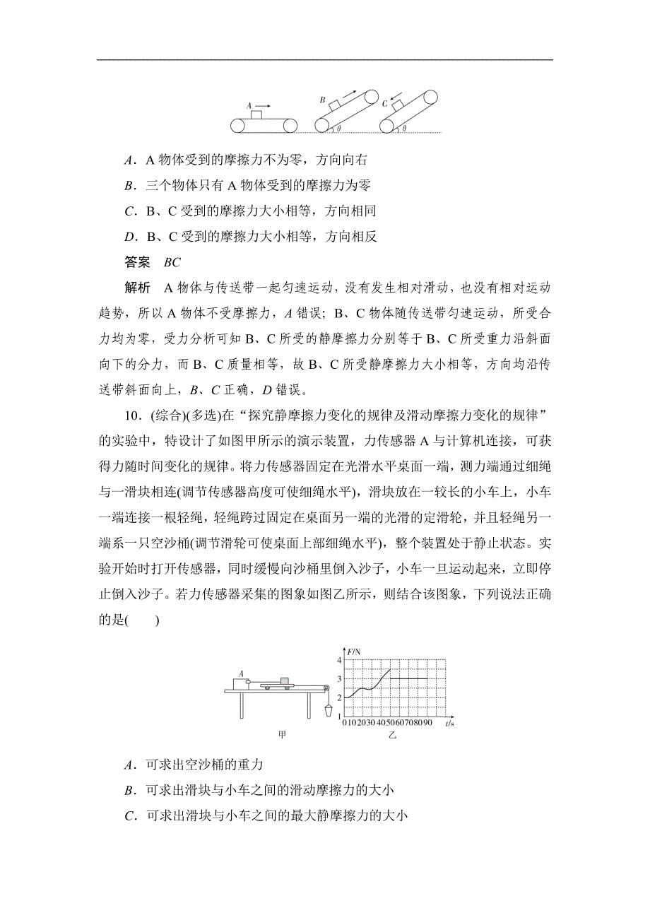 高一物理人教版必修一巩固练：第三章 第三节 摩擦力 Word版含答案_第5页