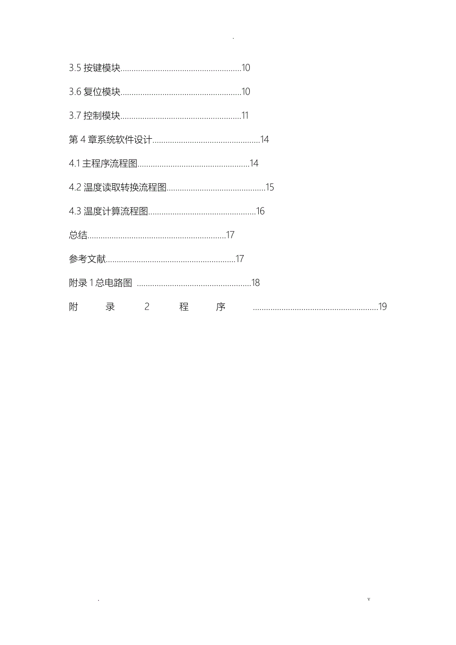 智能温度报警器的设计_第2页