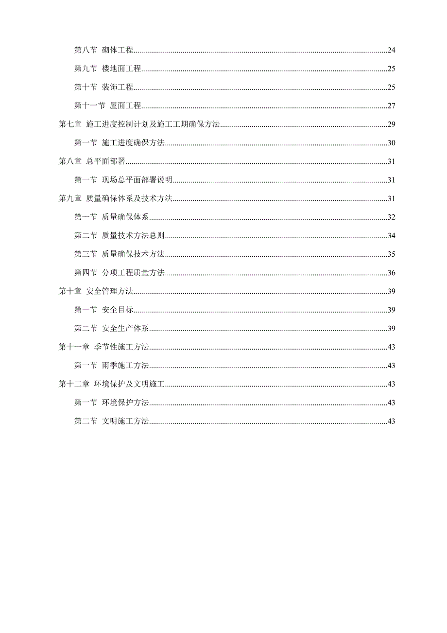 食堂综合项目施工组织设计.doc_第3页