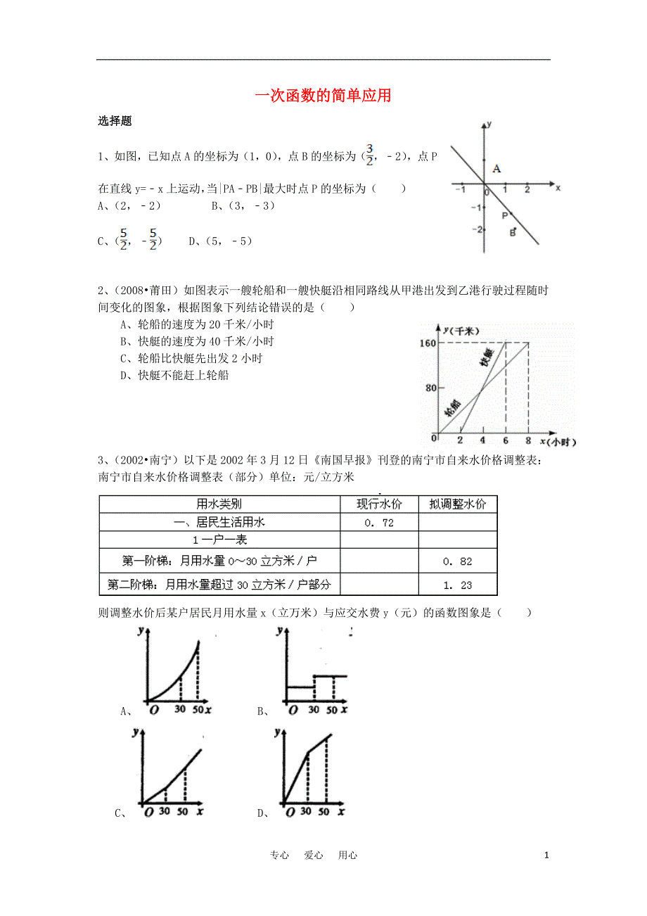 八年级数学上册第七章一次函数测试题浙教版_第1页