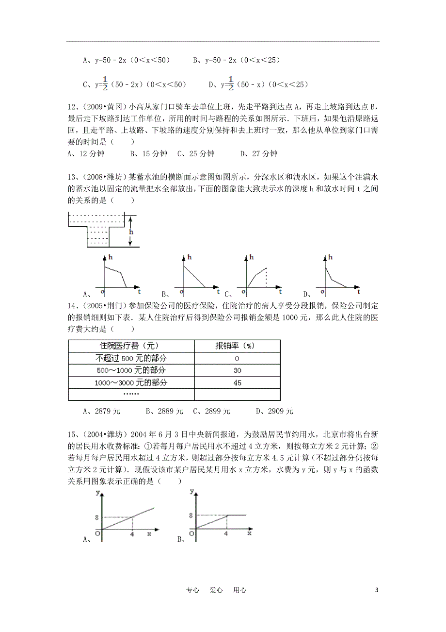 八年级数学上册第七章一次函数测试题浙教版_第3页