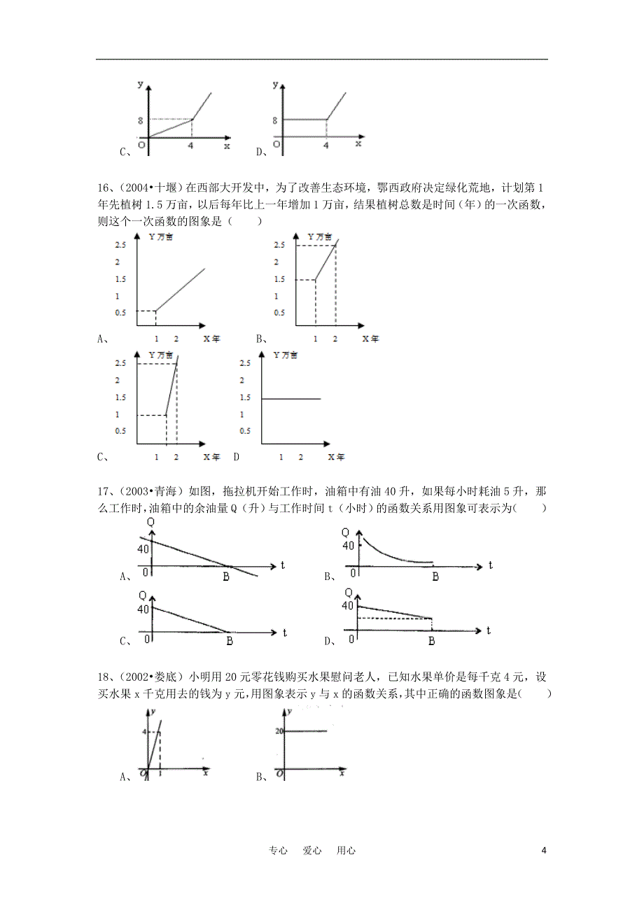 八年级数学上册第七章一次函数测试题浙教版_第4页