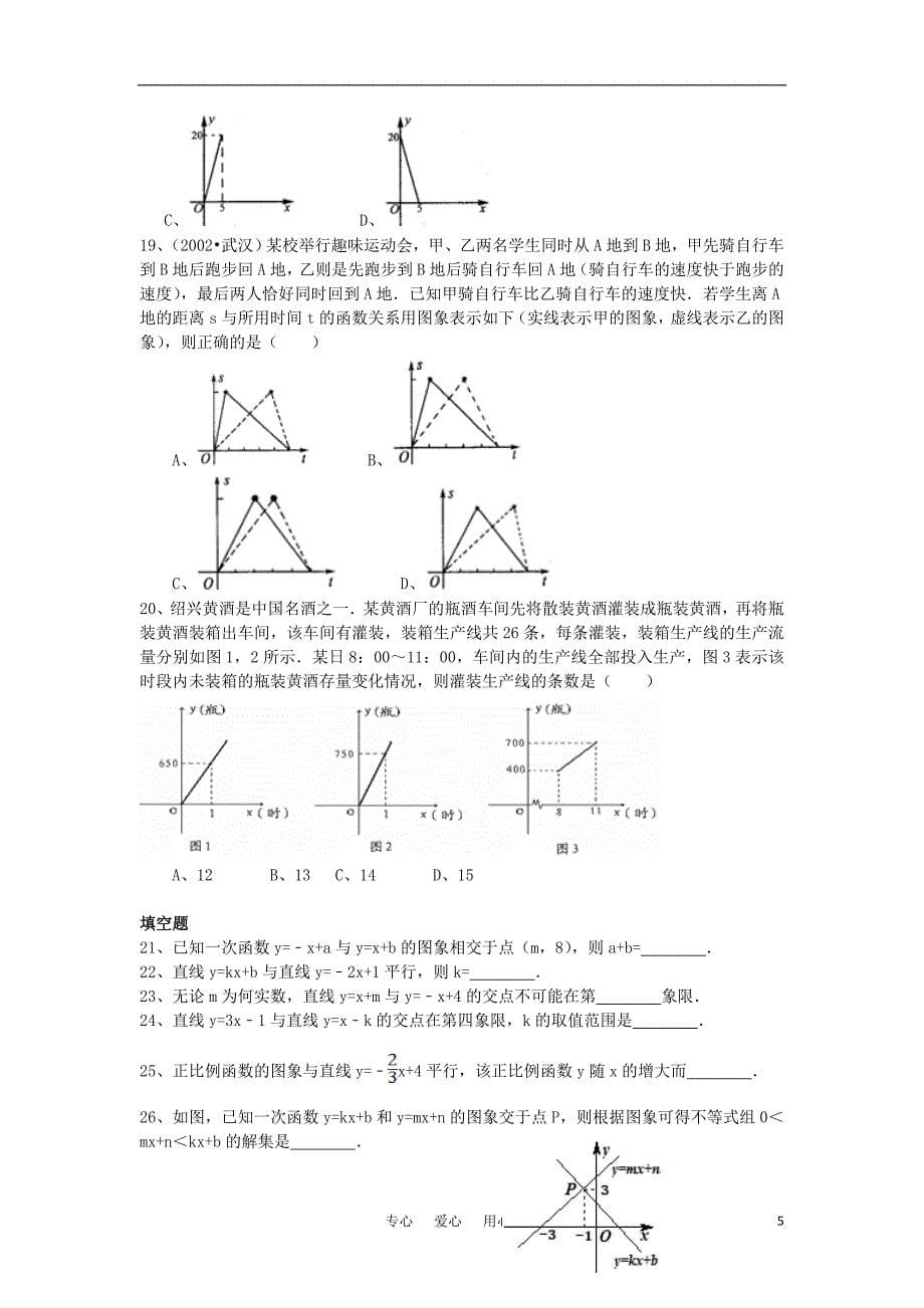八年级数学上册第七章一次函数测试题浙教版_第5页