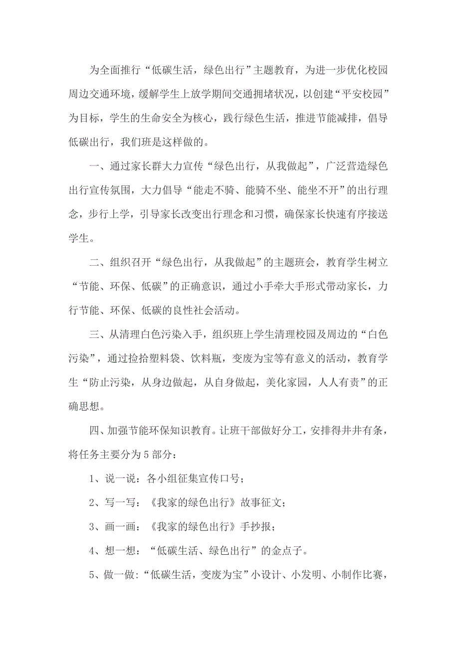 2022年简单的活动总结（通用6篇）【新编】_第3页