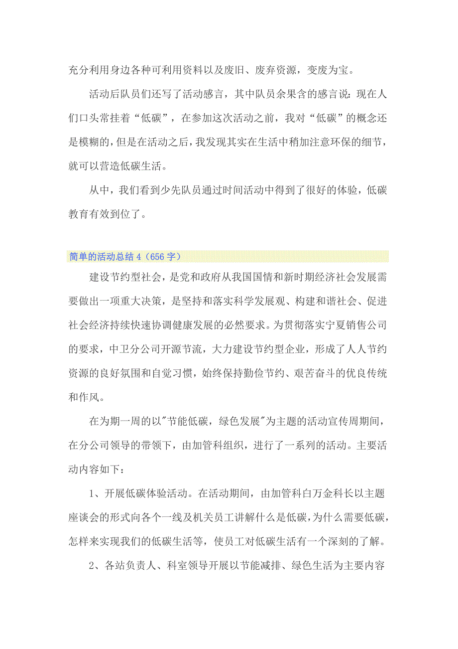 2022年简单的活动总结（通用6篇）【新编】_第4页