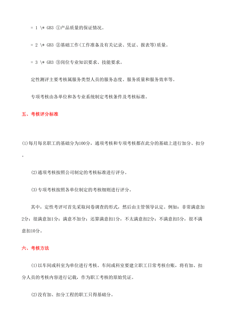 XX第一汽车集团考评系统设计方案报告_第3页